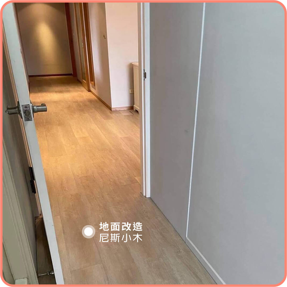 尼斯小木｜歐巴地板